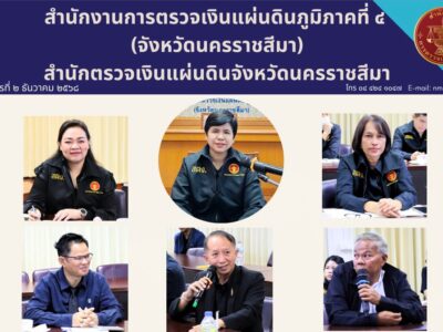 02-12-2568 สตภ.4 (จ.นครราชสีมา) ร่วมกับ สตจ.นครราชสีมา ตรวจสอบประเด็นร้อน โครงการก่อสร้างอาคารอเนกประสงค์ บึงหัวทะเล งบประมาณ 90 ล้านบาท ของกรมโยธาธิการและผังเมือง ล่าช้ากว่า 2 ปี