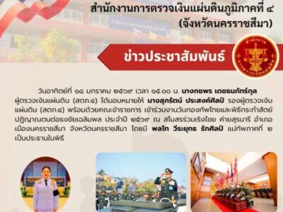 สตภ.4 ร่วมงานวันกองทัพไทยและพิธีกระทำสัตย์ปฏิญาณตนต่อธงชัยเฉลิมพล ประจำปี 2569 ณ สโมสรร่วมเริงไชย ค่ายสุรนารี จังหวัดนครราชสีมา