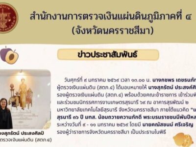 สตภ.4 ร่วมพิธีเปิดและชมนิทรรศการงานเกษตรสุรนารี 69 ณ อาคารสุรพัฒน์ 2 มหาวิทยาลัยเทคโนโลยีสุรนารี