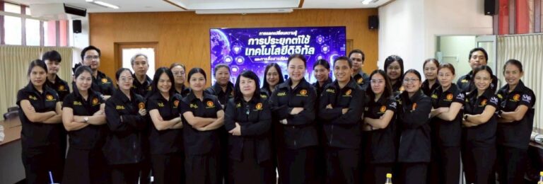 26.06.2569 สตภ.4 จัดโครงการแลกเปลี่ยนเรียนรู้การประยุกต์ใช้เทคโนโลยีดิจิทัลฯ